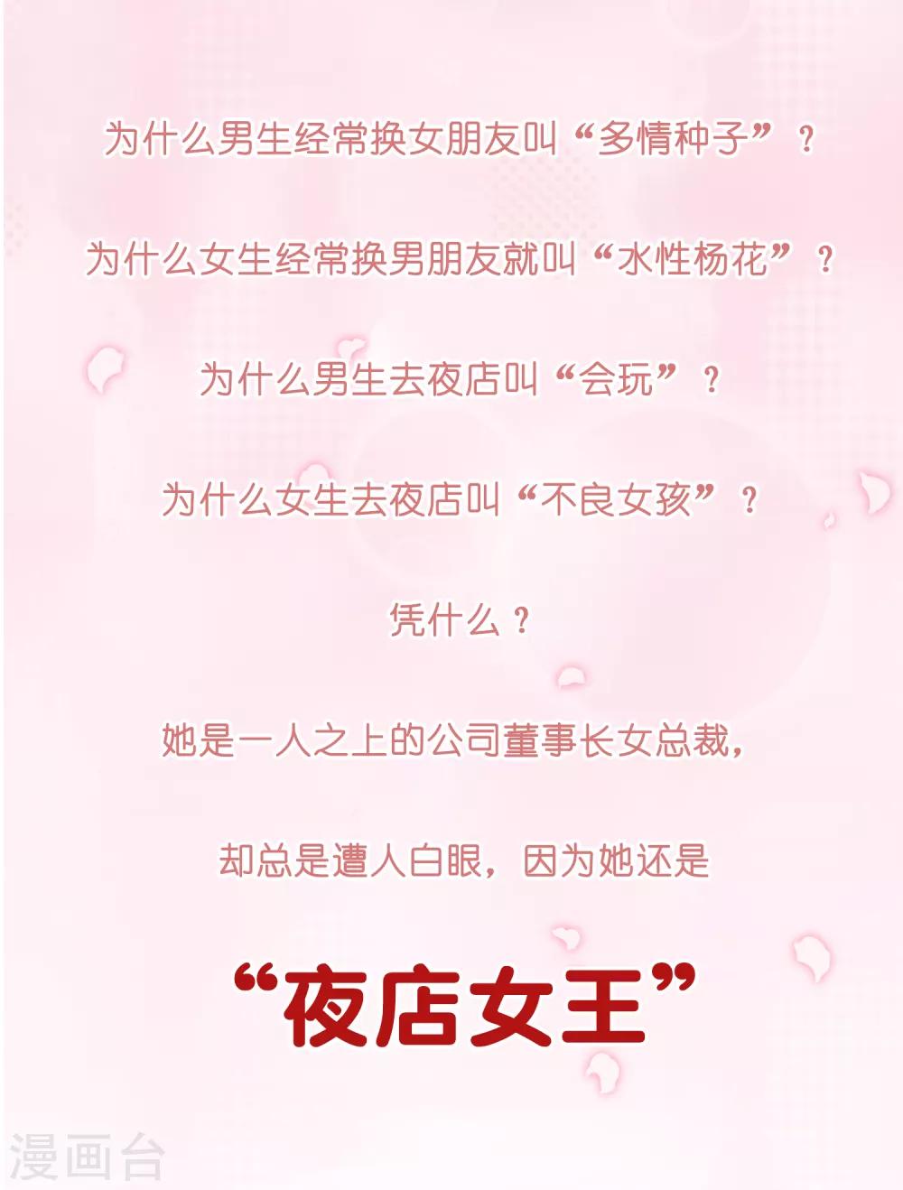 第9话 我的女友是总裁12