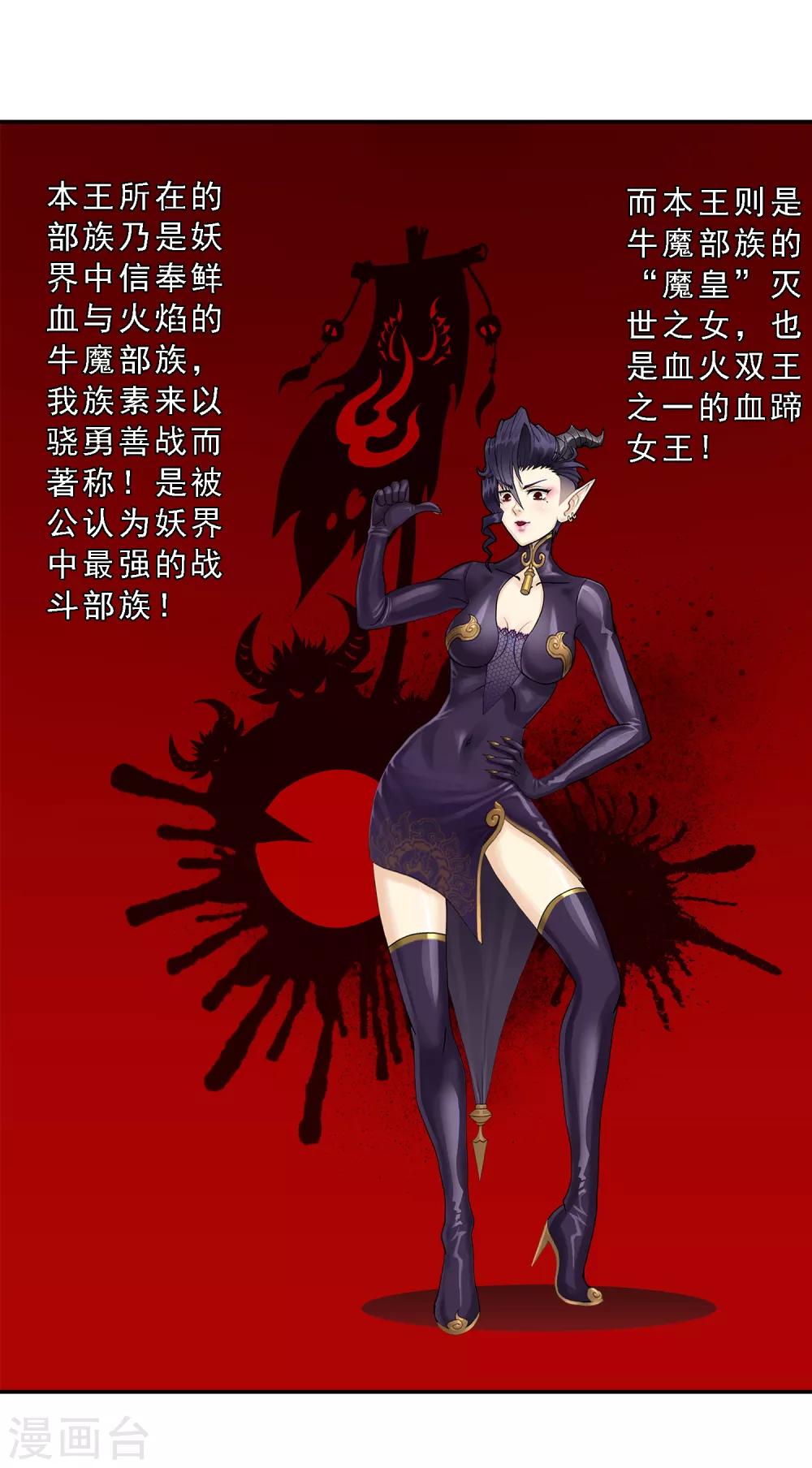 第13话 我的女友是妖族女皇19