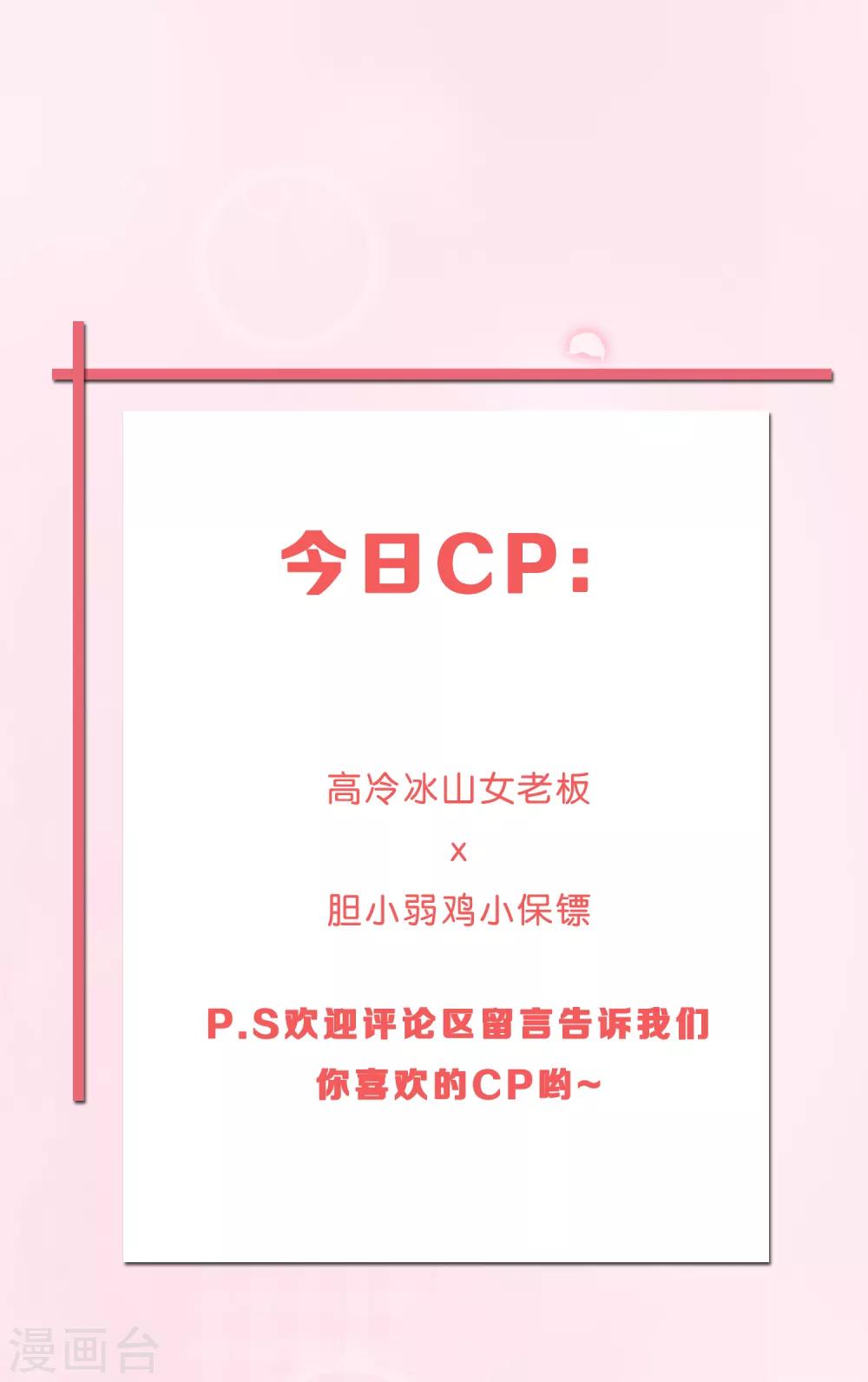 第2话 我的女友是BOSS253