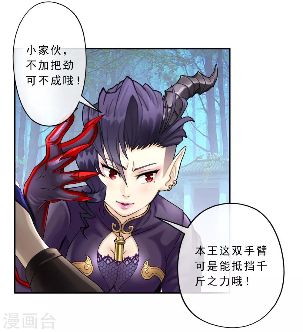 第13话 我的女友是妖族女皇124