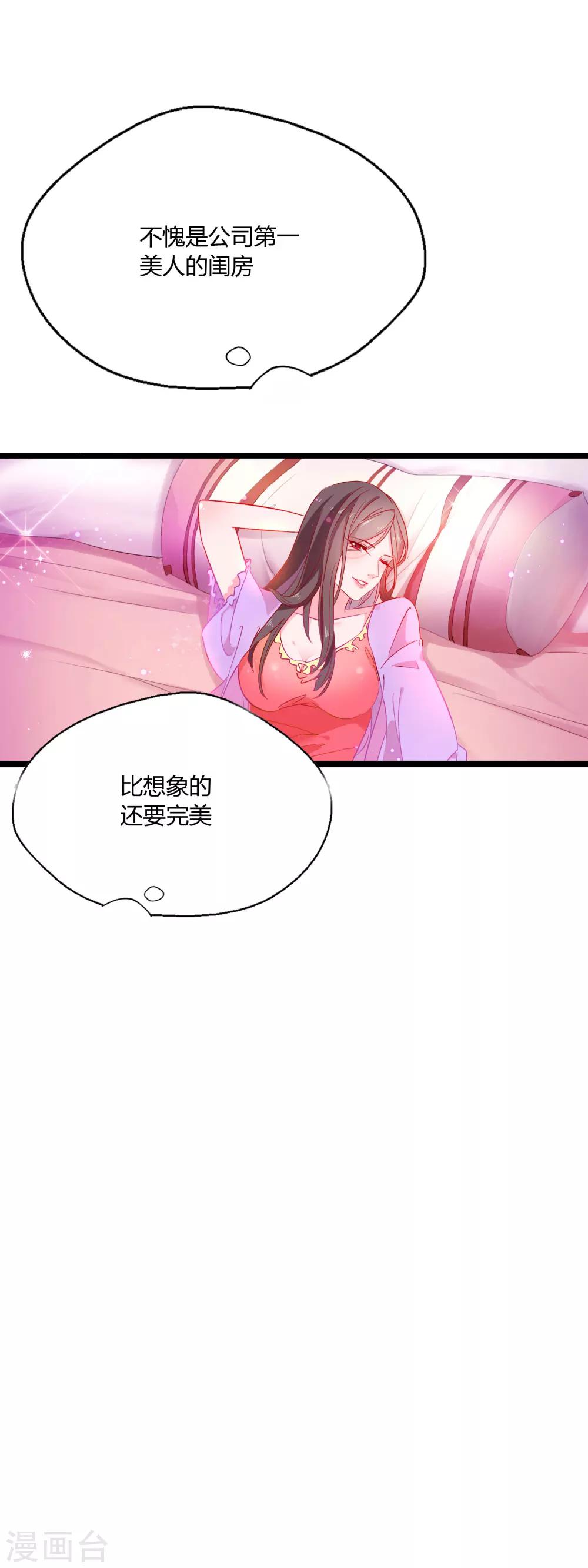 第2话 我的女友是BOSS29