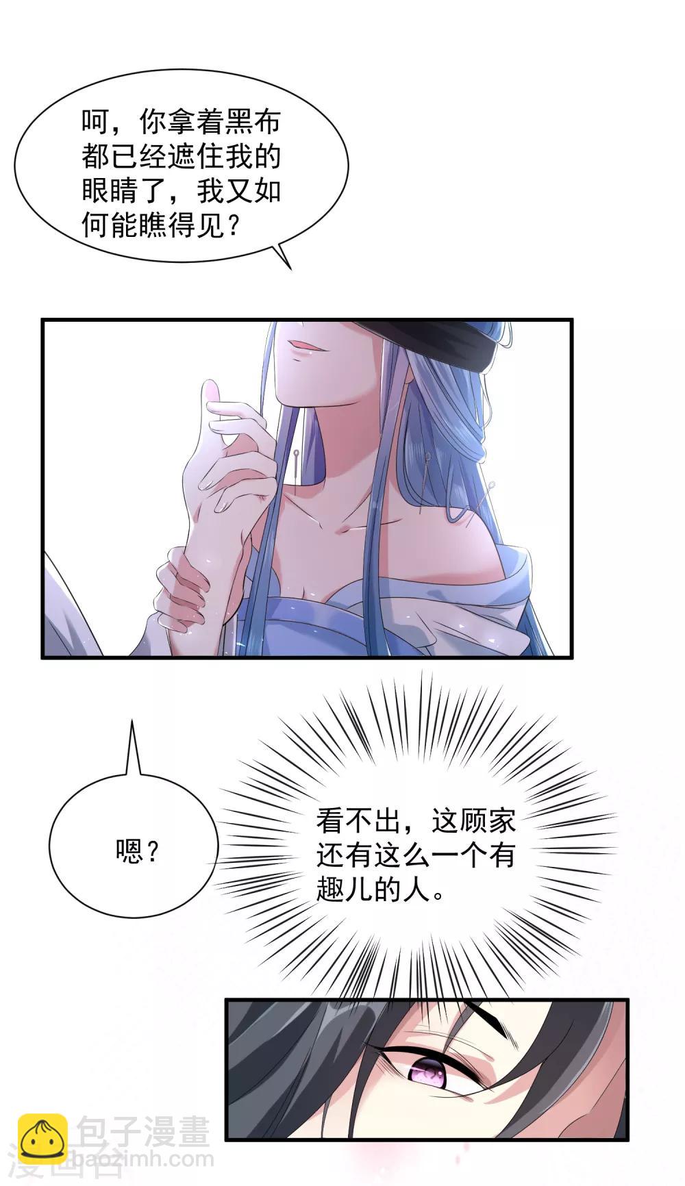 第12话 我的女友是毒医29