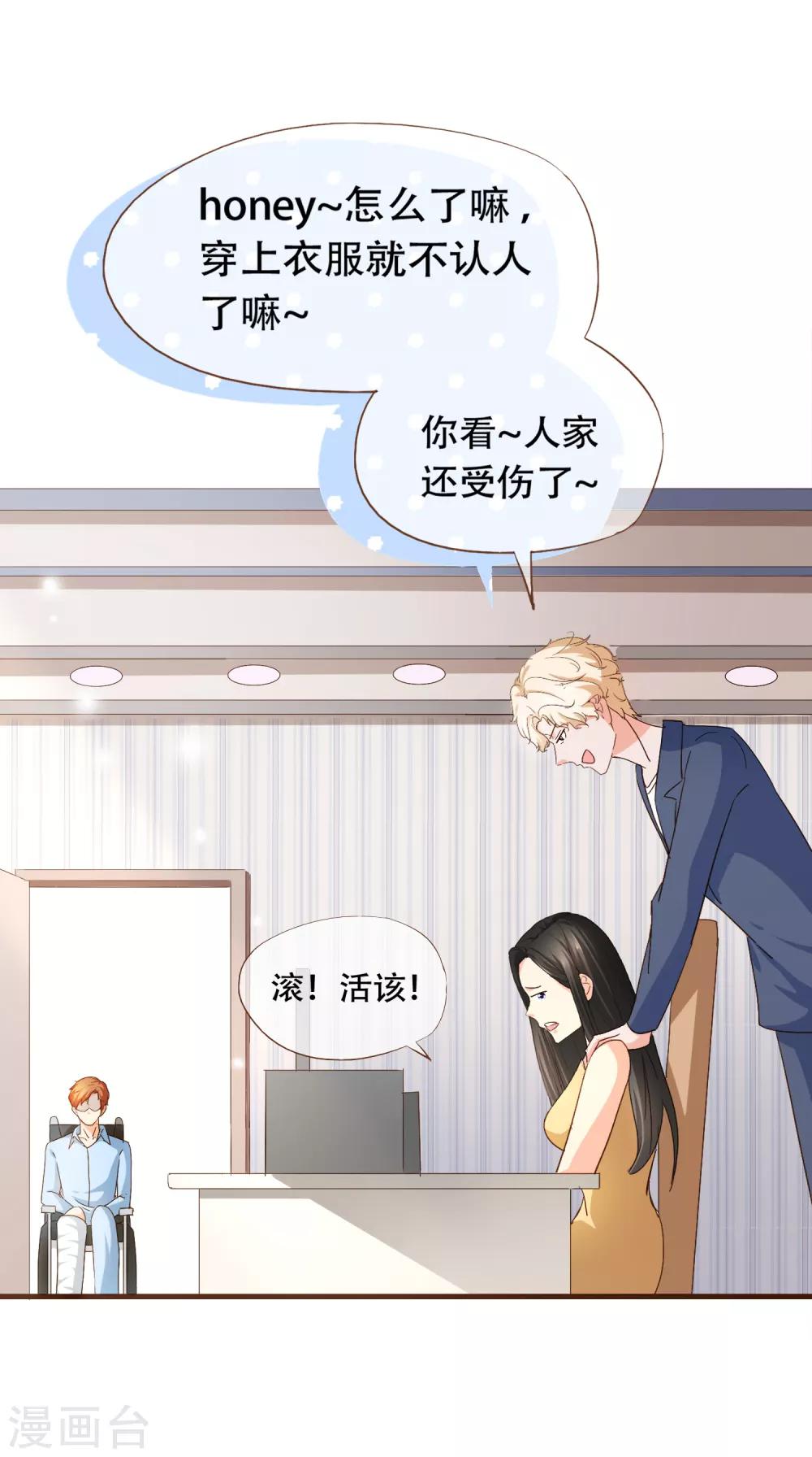 第18话 我的女友是复仇千金22