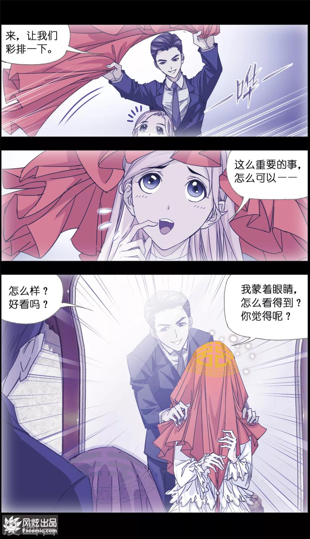 第4话2 感召噩梦的喜帕2