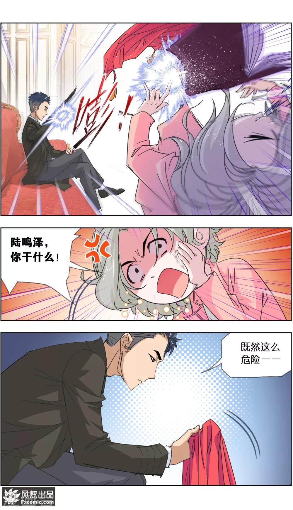 第4话2 感召噩梦的喜帕11