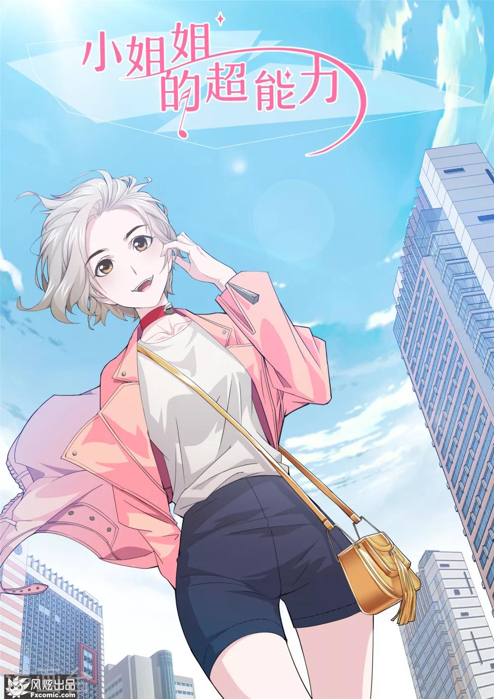 第1话1 娱记vs富家千金1