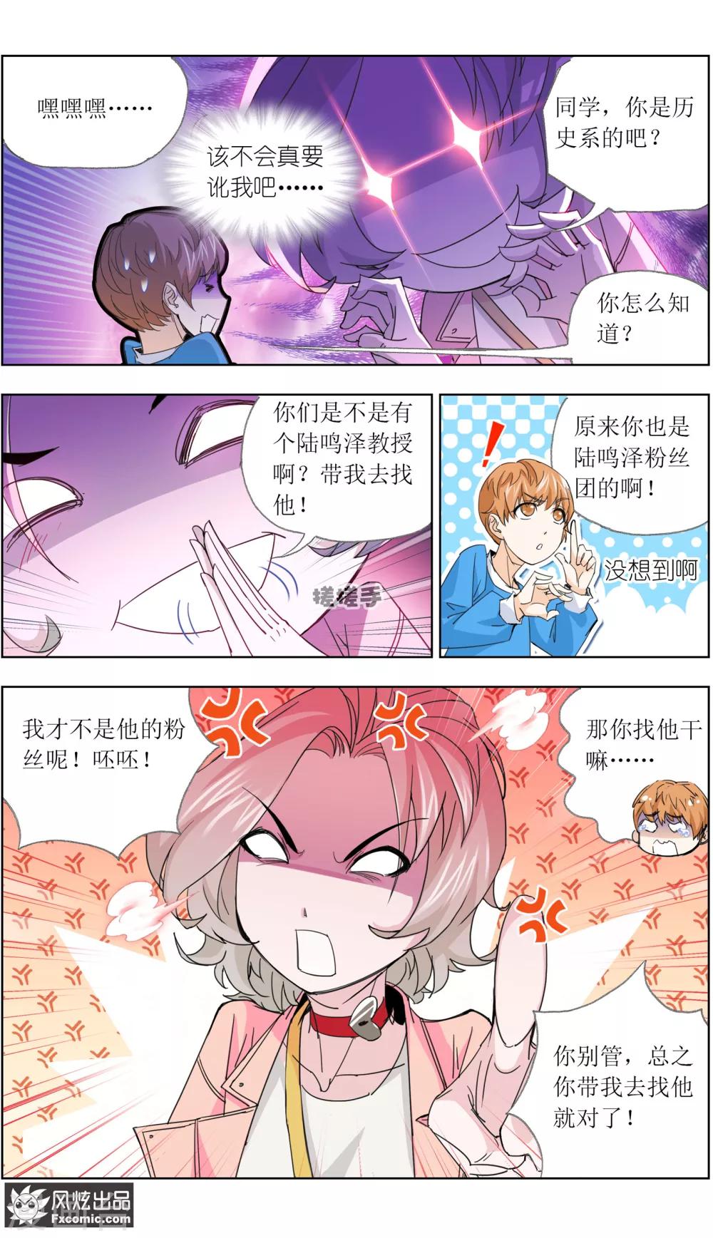 第5话2 喜帕的诅咒3