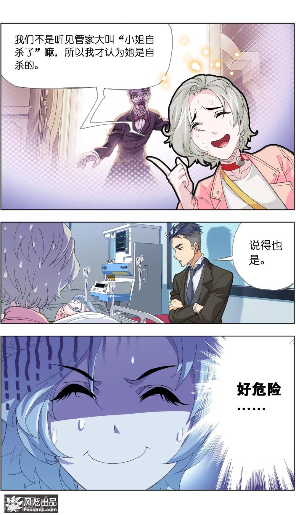 第3话2 命悬一线6
