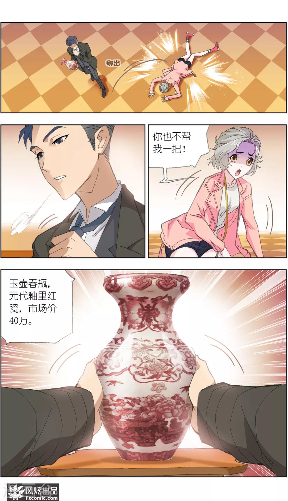 第2话1 臭屁的洁癖男11