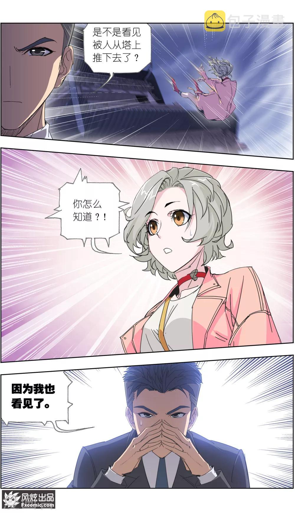 第5话3 喜帕的诅咒17