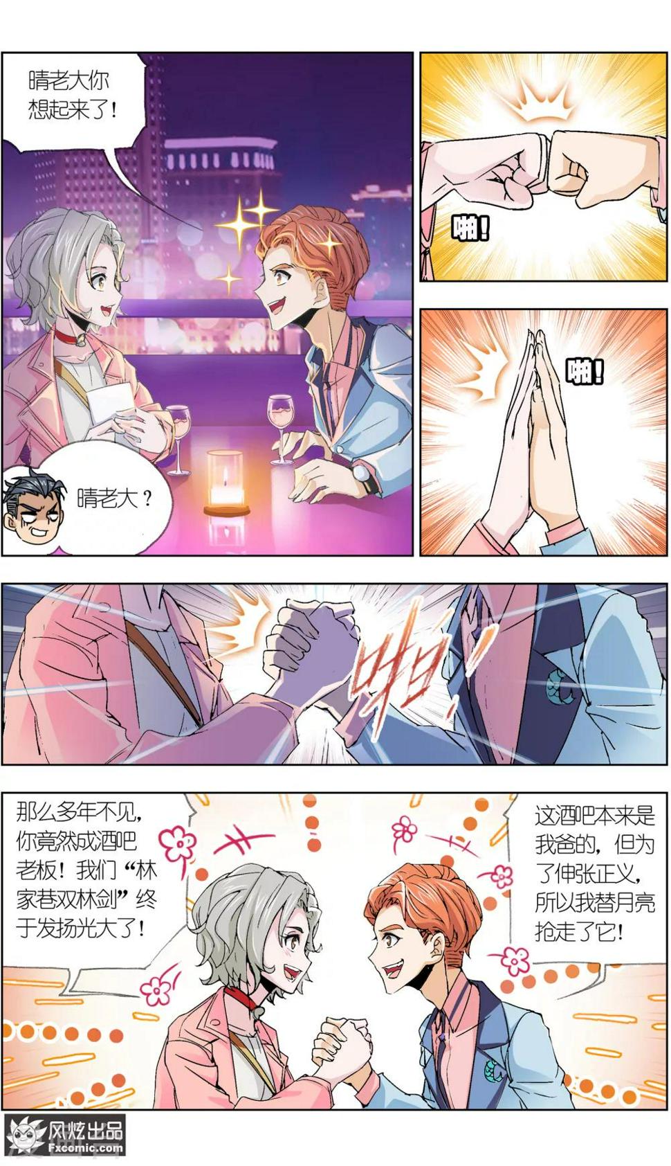 第6话2 重逢的青梅竹马4