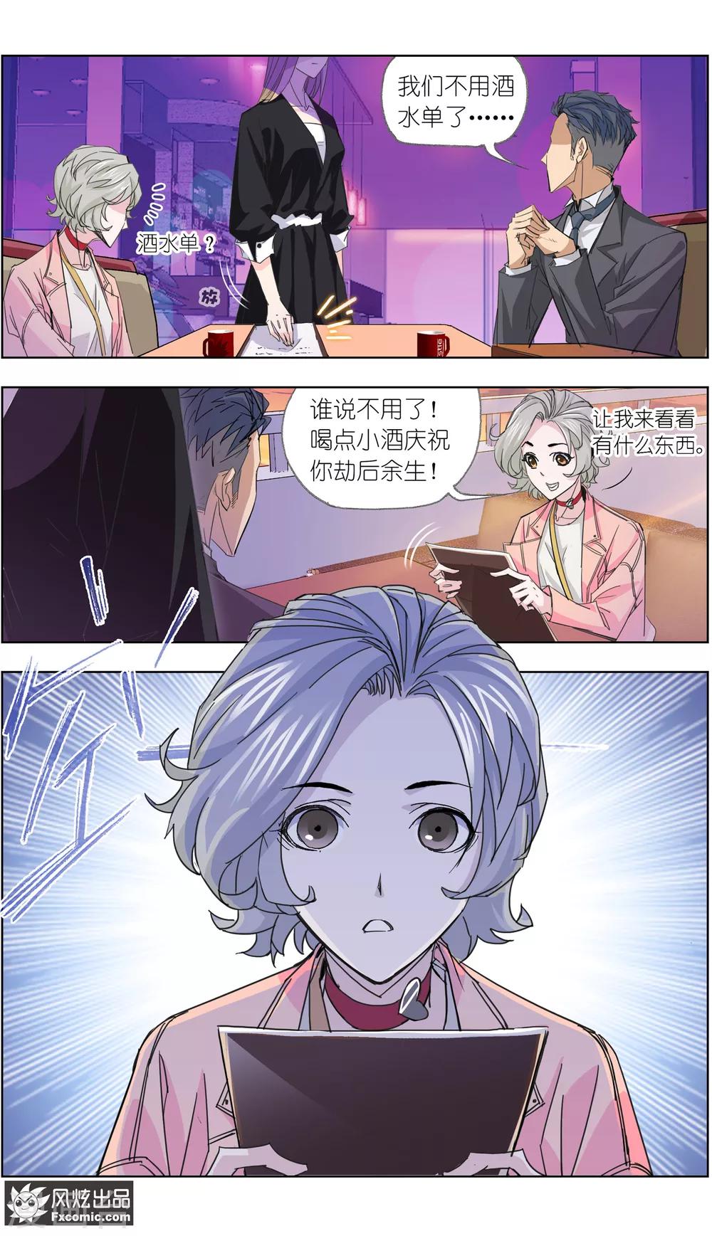 第5话4 喜帕的诅咒7