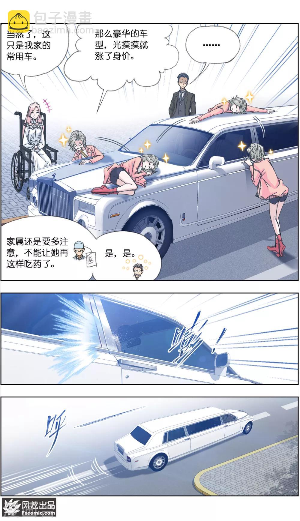 第4话1 感召噩梦的喜帕3