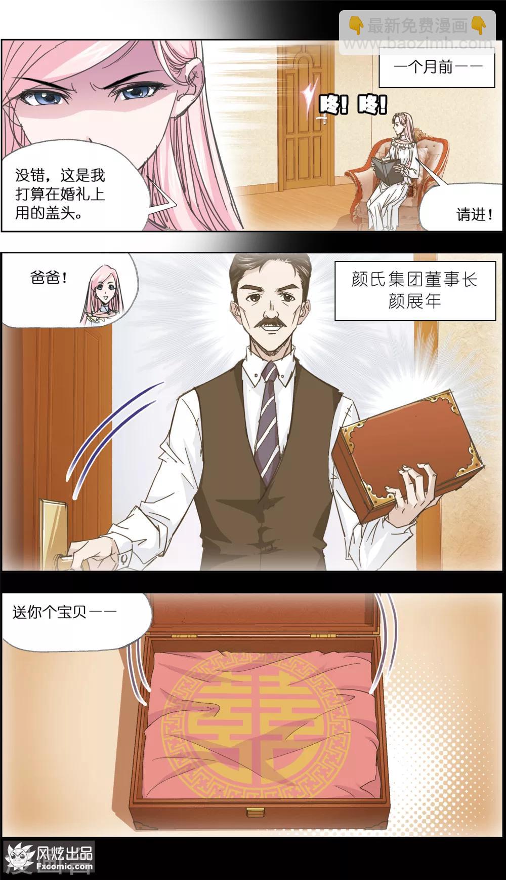 第4话1 感召噩梦的喜帕10