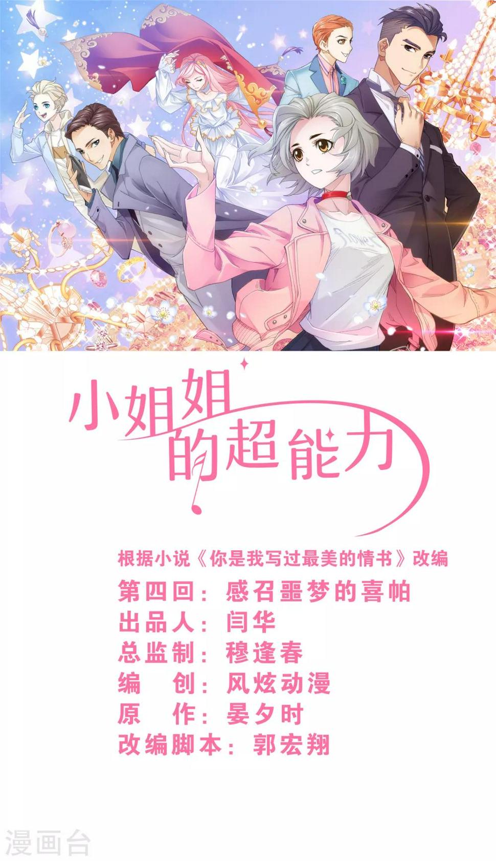 第4话4 感召噩梦的喜帕0