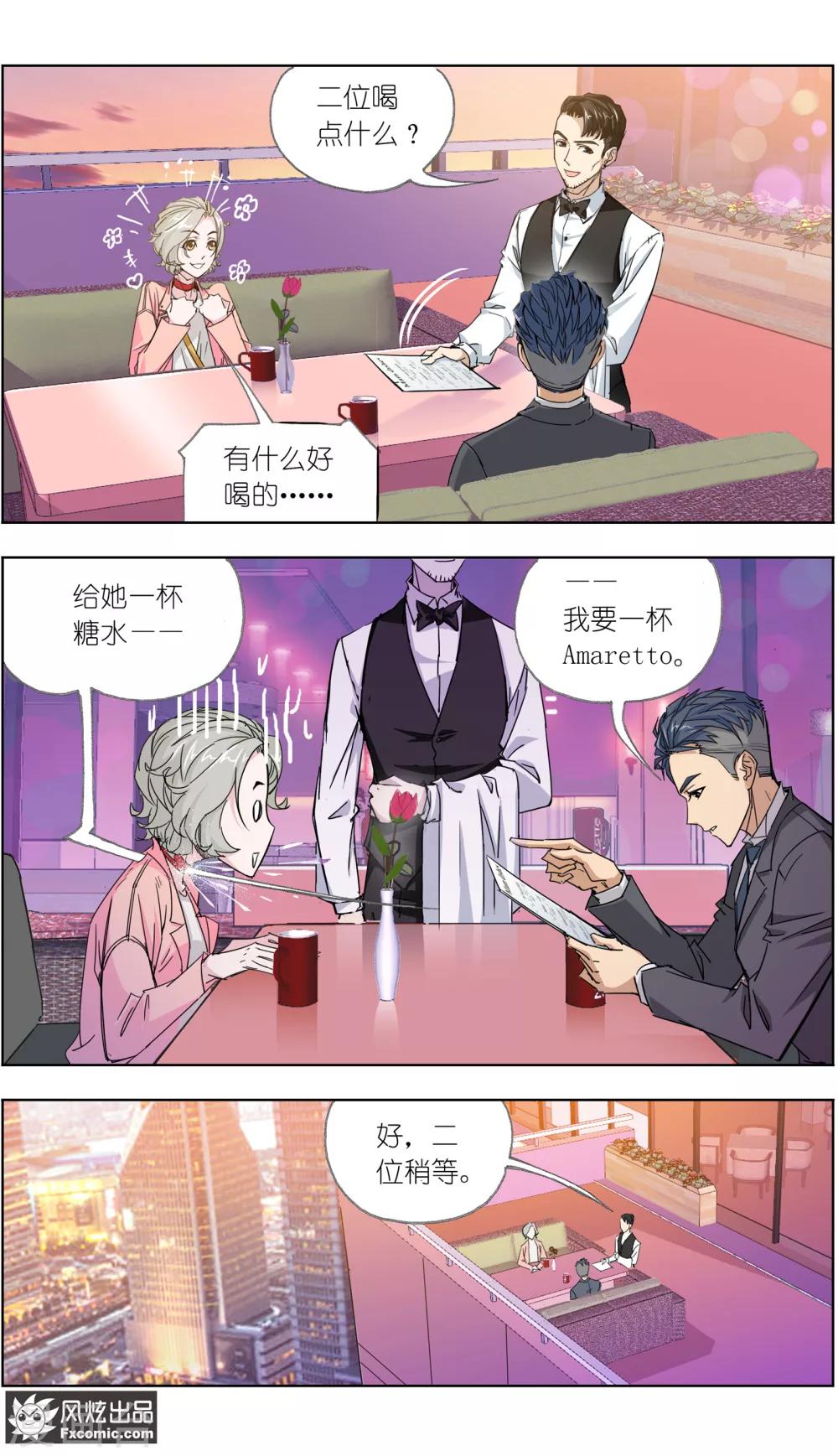 第5话3 喜帕的诅咒13
