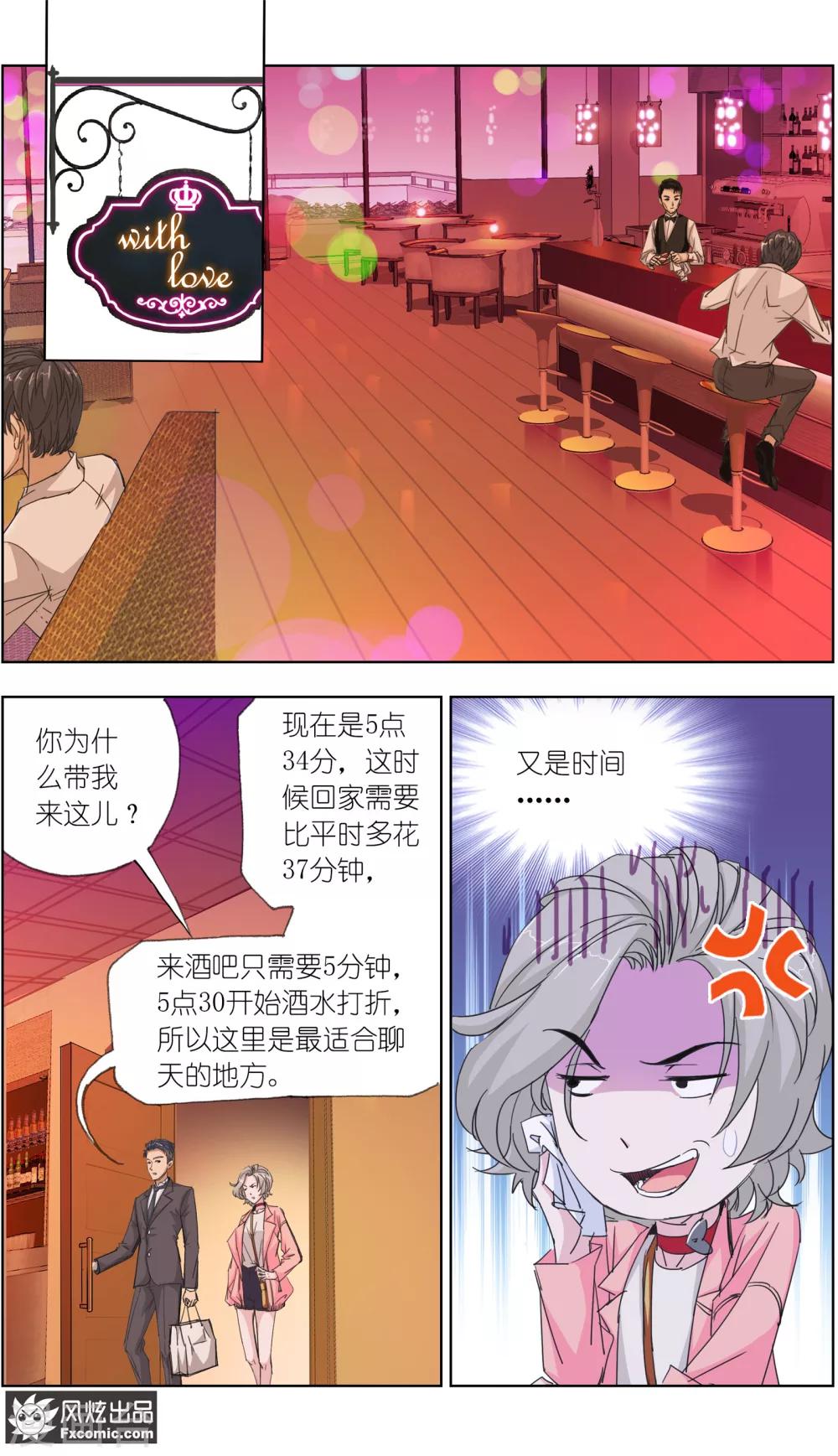 第5话3 喜帕的诅咒10