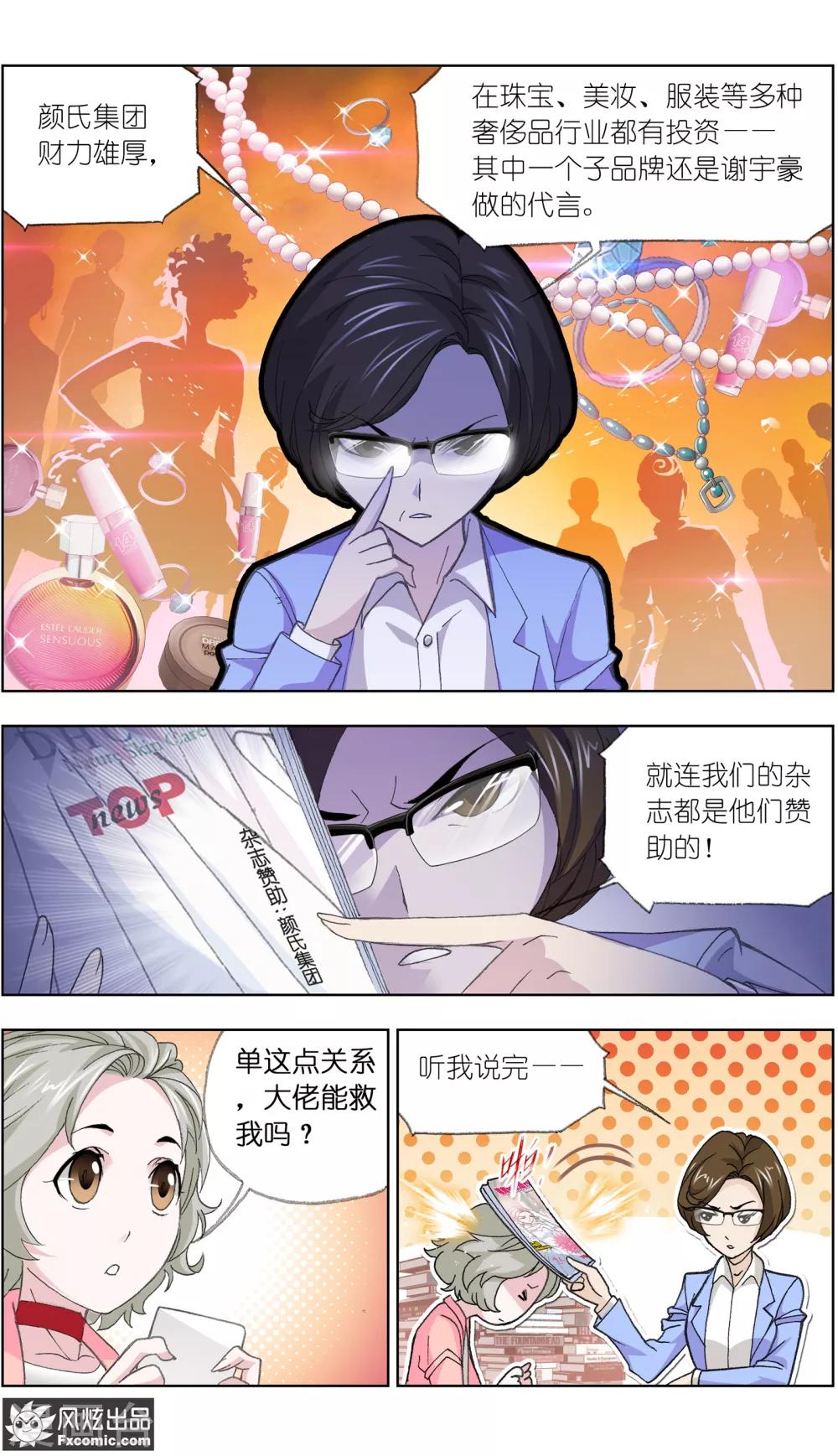第1话2 娱记vs富家千金1