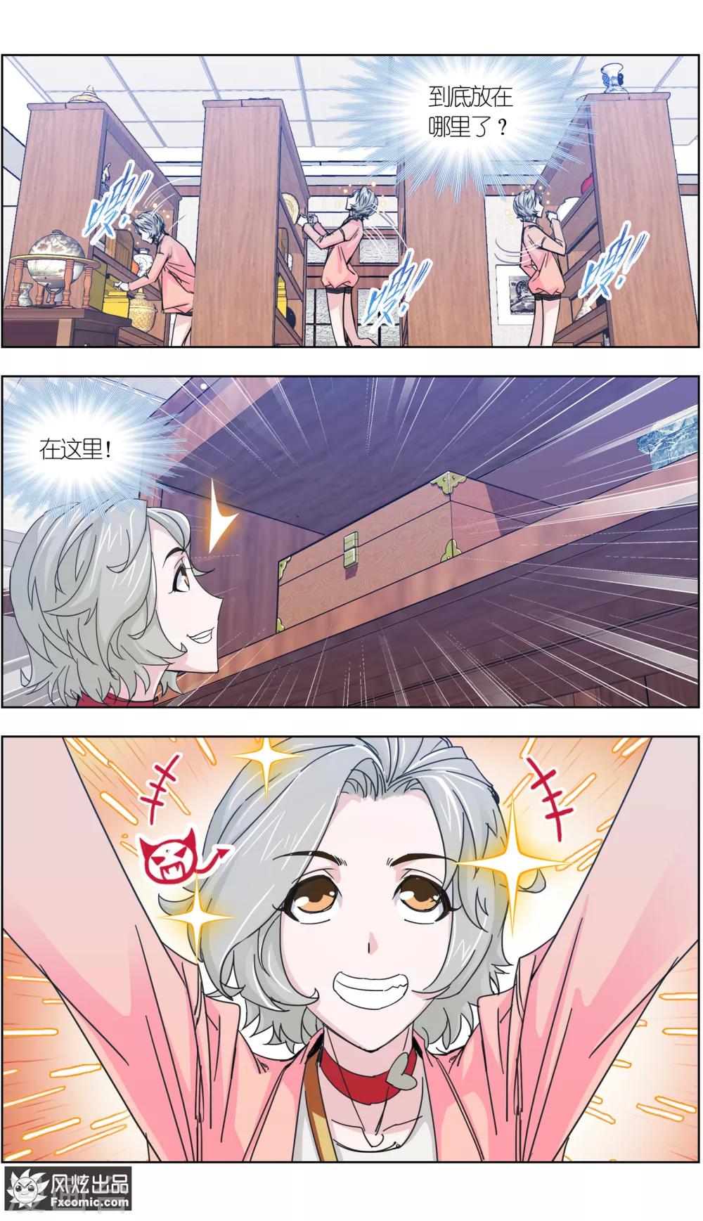 第5话3 喜帕的诅咒5
