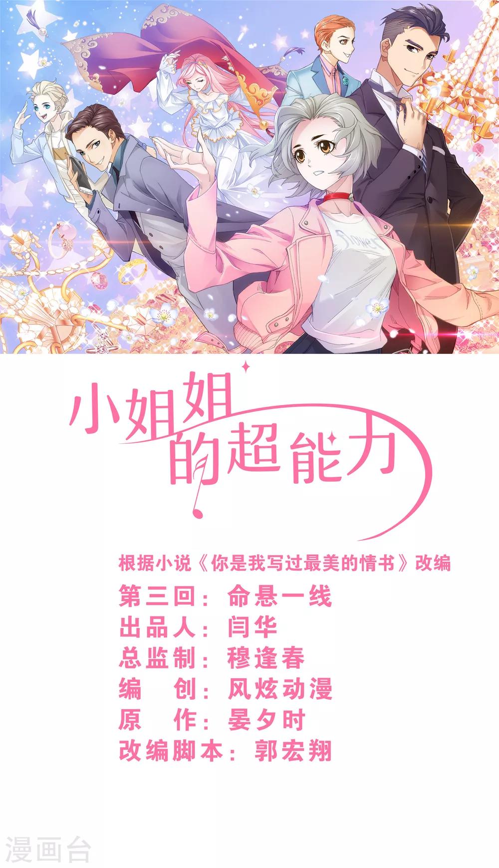 第3话3 命悬一线0