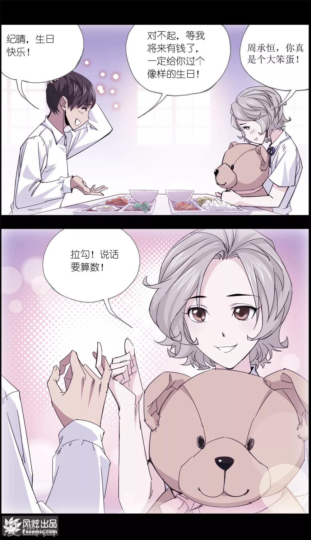 第5话1 喜帕的诅咒11