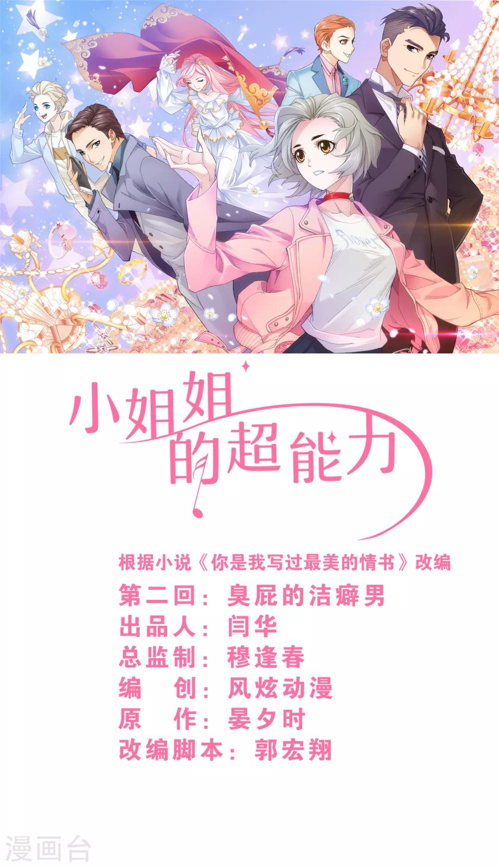 第2话1 臭屁的洁癖男0
