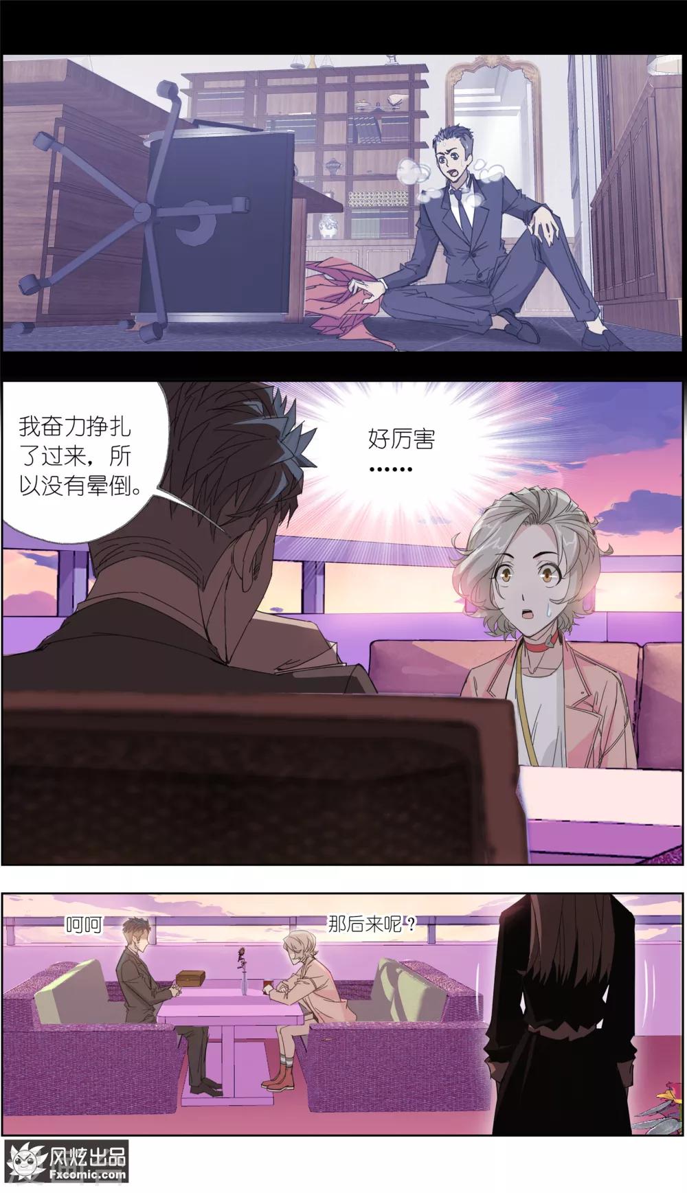 第5话4 喜帕的诅咒6