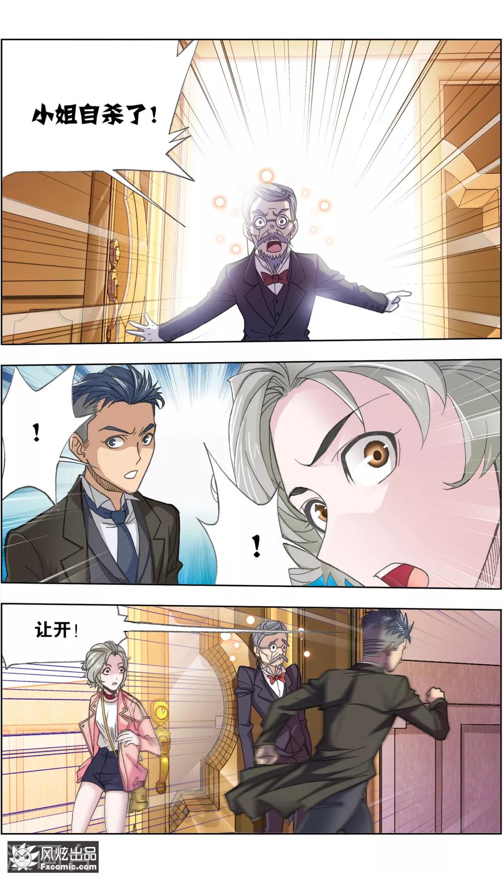 第3话1 命悬一线2