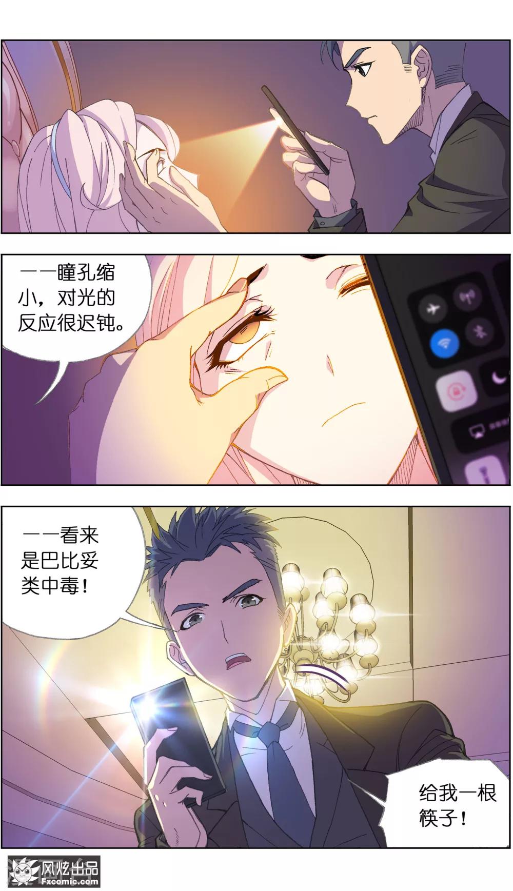 第3话1 命悬一线10