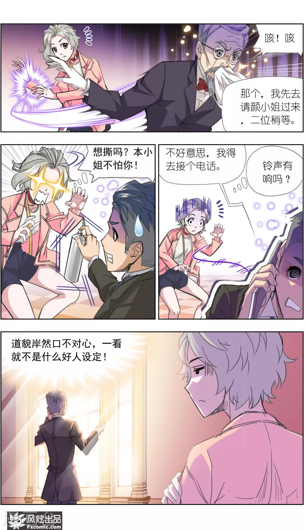第2话2 臭屁的洁癖男1