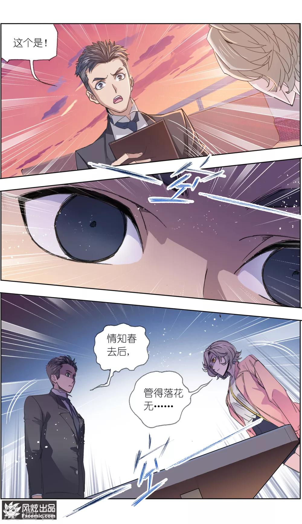 第5话4 喜帕的诅咒9