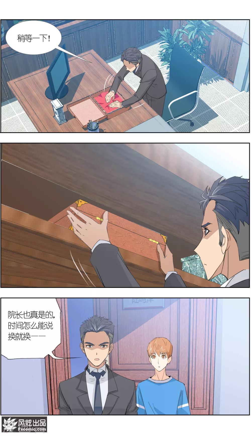 第5话2 喜帕的诅咒11