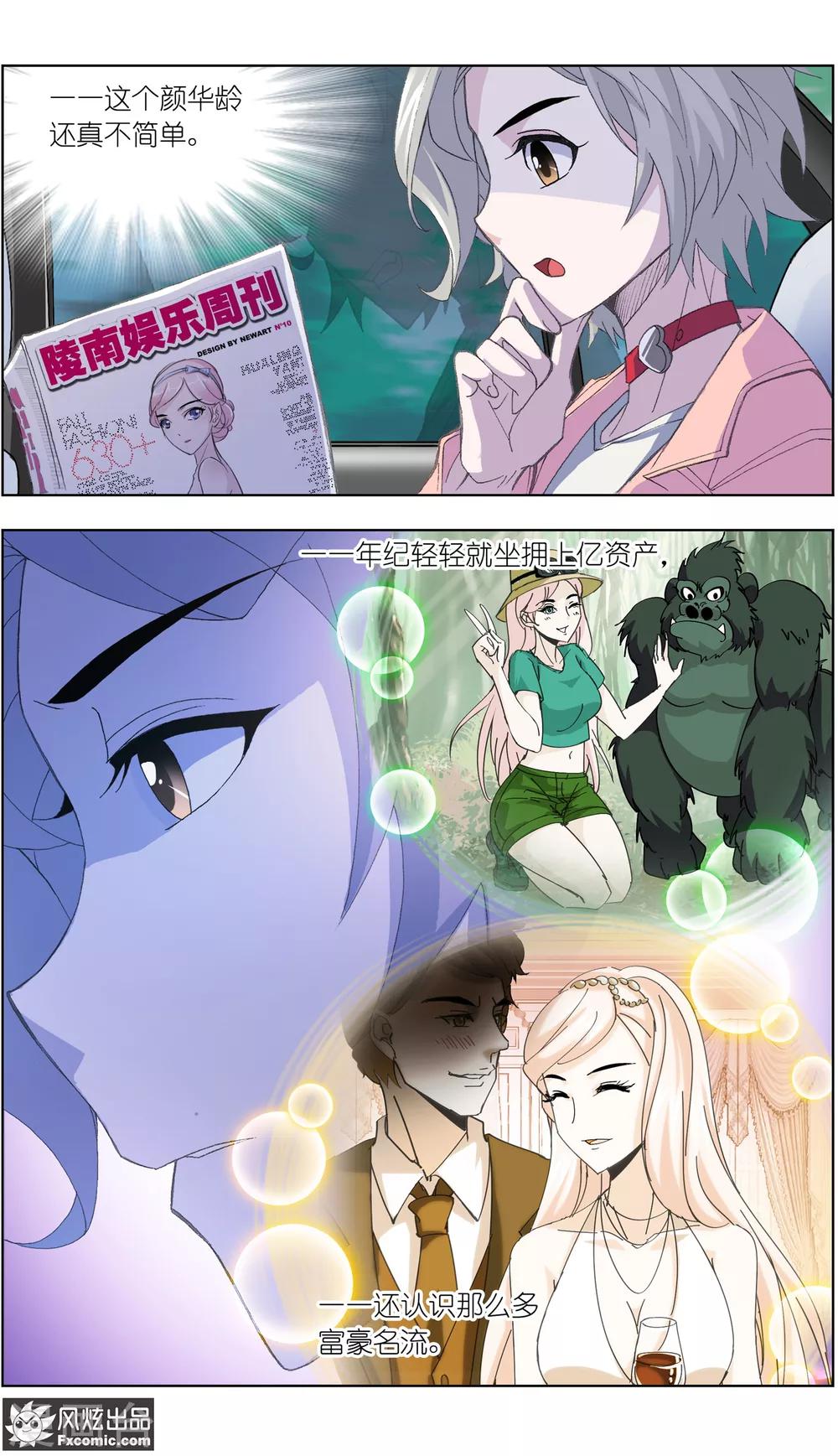 第1话2 娱记vs富家千金4