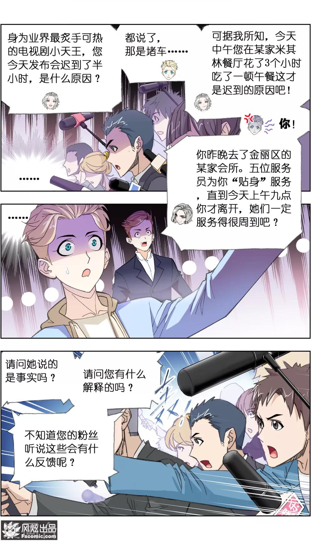 第1话1 娱记vs富家千金4