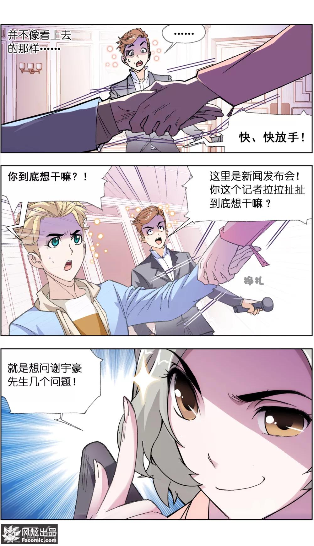 第1话1 娱记vs富家千金3
