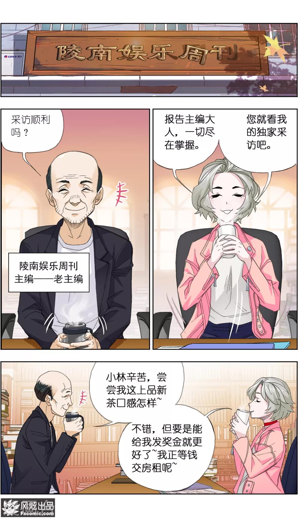 第1话1 娱记vs富家千金9