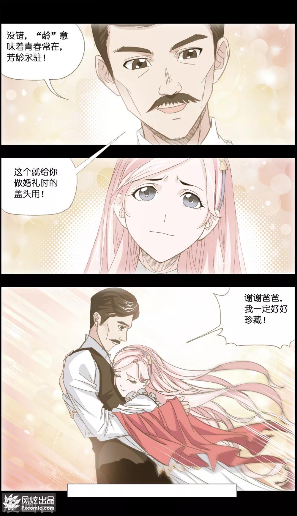 第4话1 感召噩梦的喜帕12