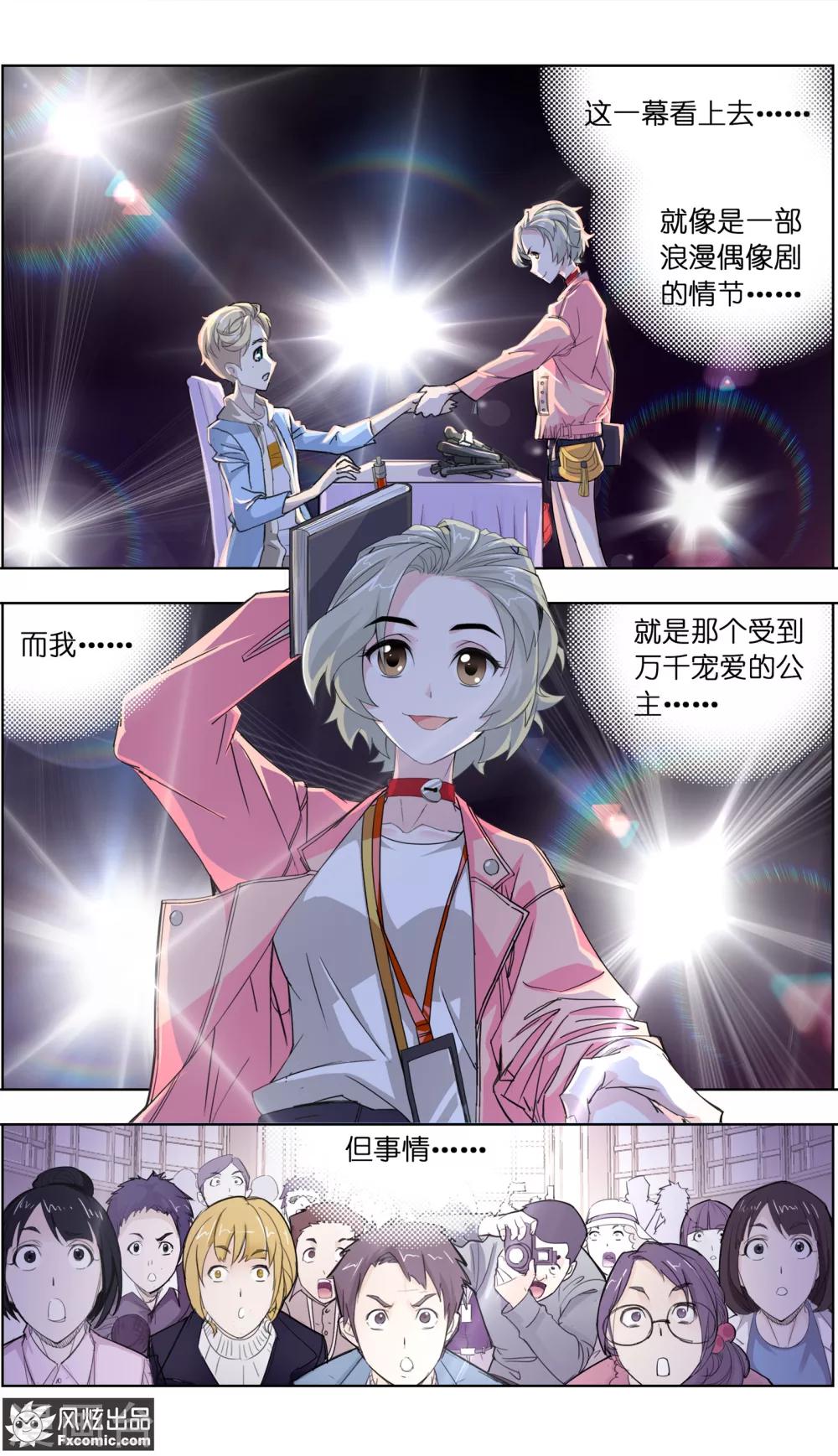 第1话1 娱记vs富家千金2