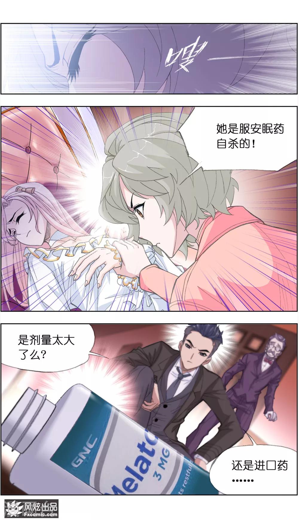 第3话1 命悬一线8
