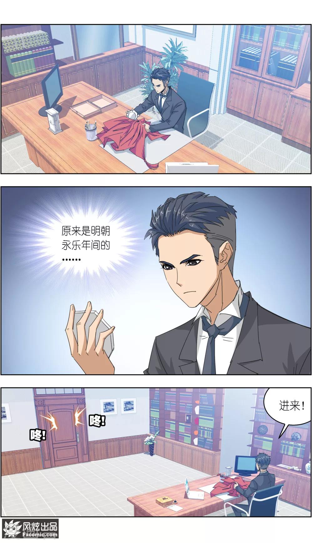 第5话2 喜帕的诅咒9