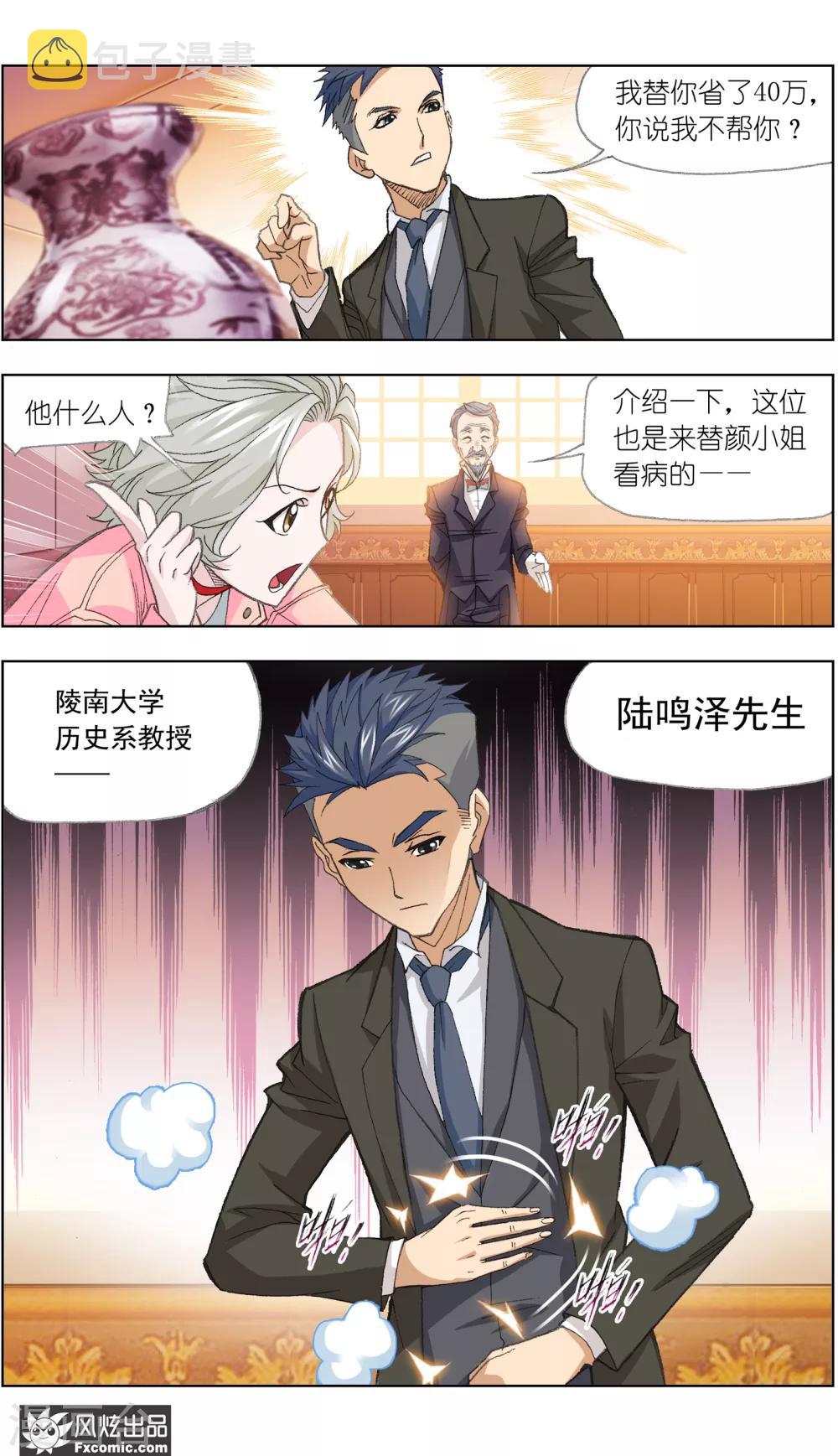 第2话1 臭屁的洁癖男12