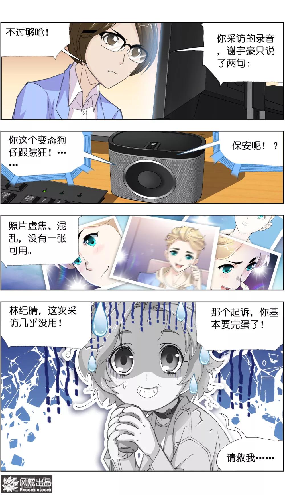 第1话1 娱记vs富家千金11
