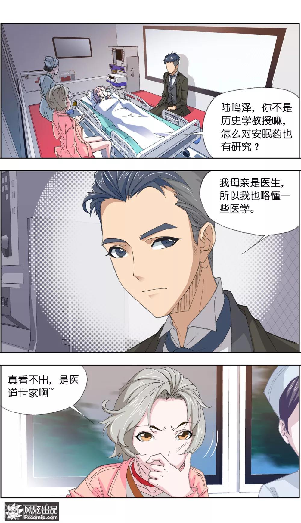 第3话2 命悬一线3