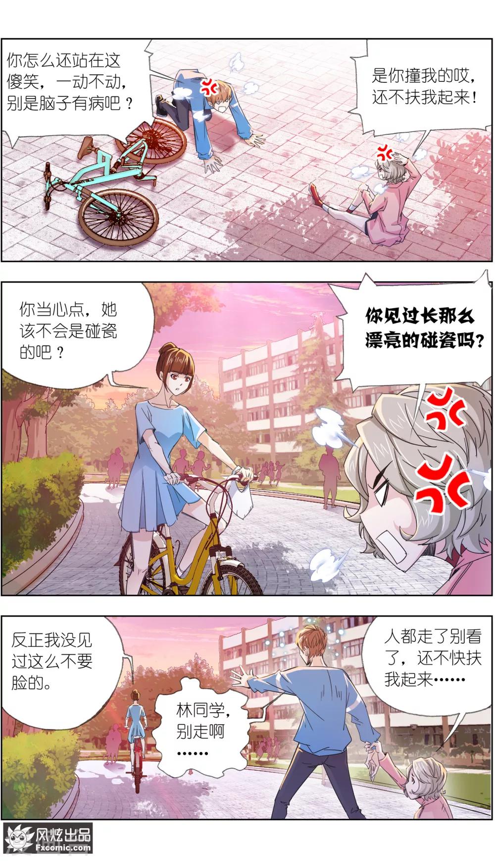 第5话2 喜帕的诅咒1