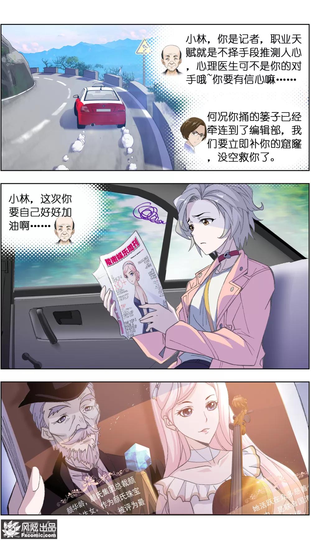 第1话2 娱记vs富家千金3
