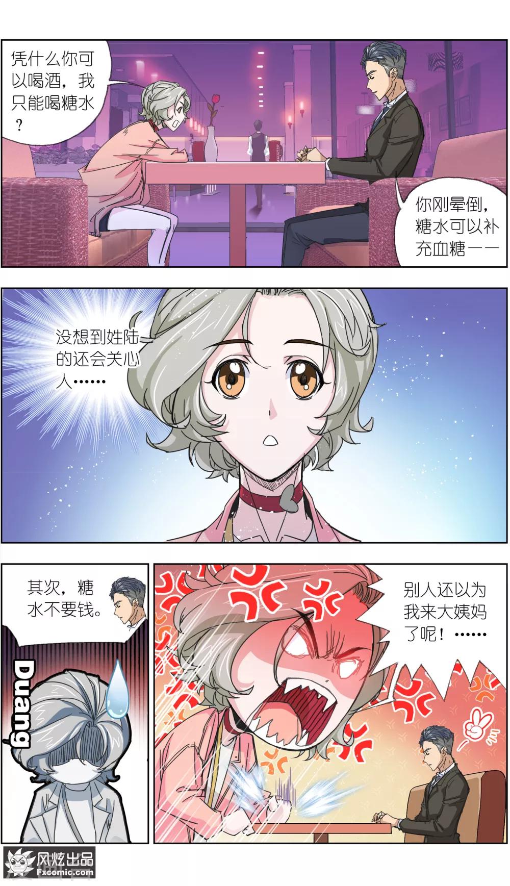 第5话3 喜帕的诅咒14