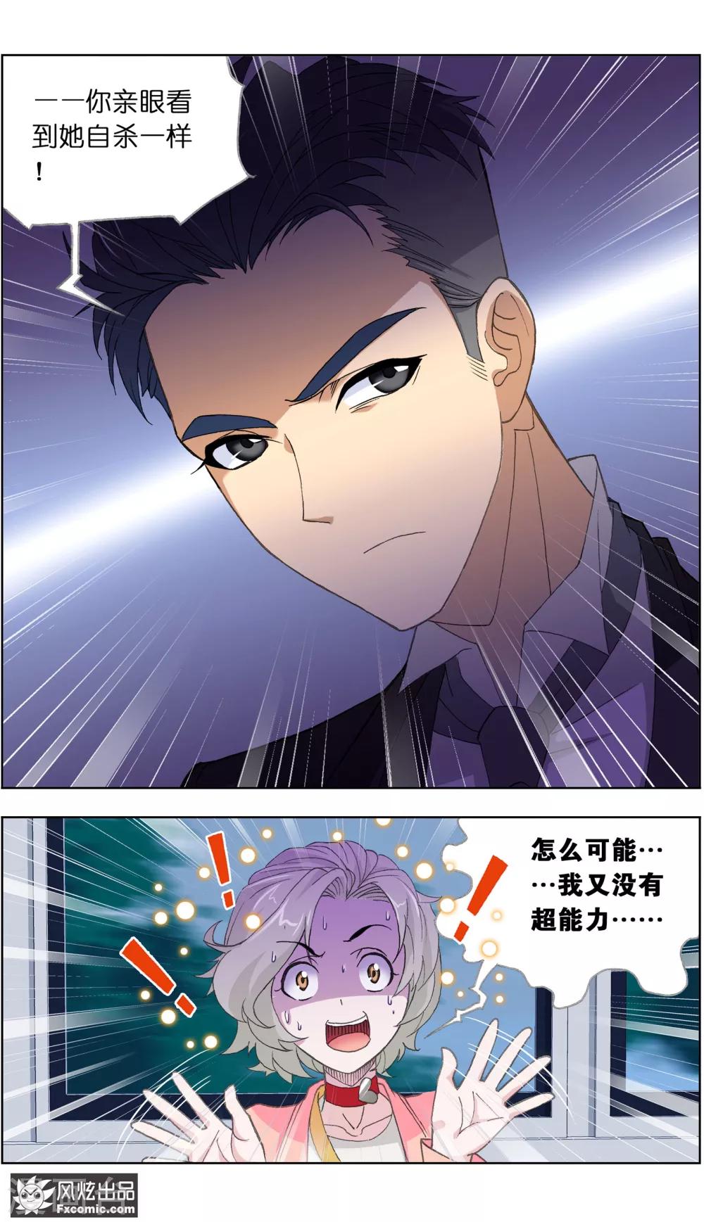 第3话2 命悬一线5