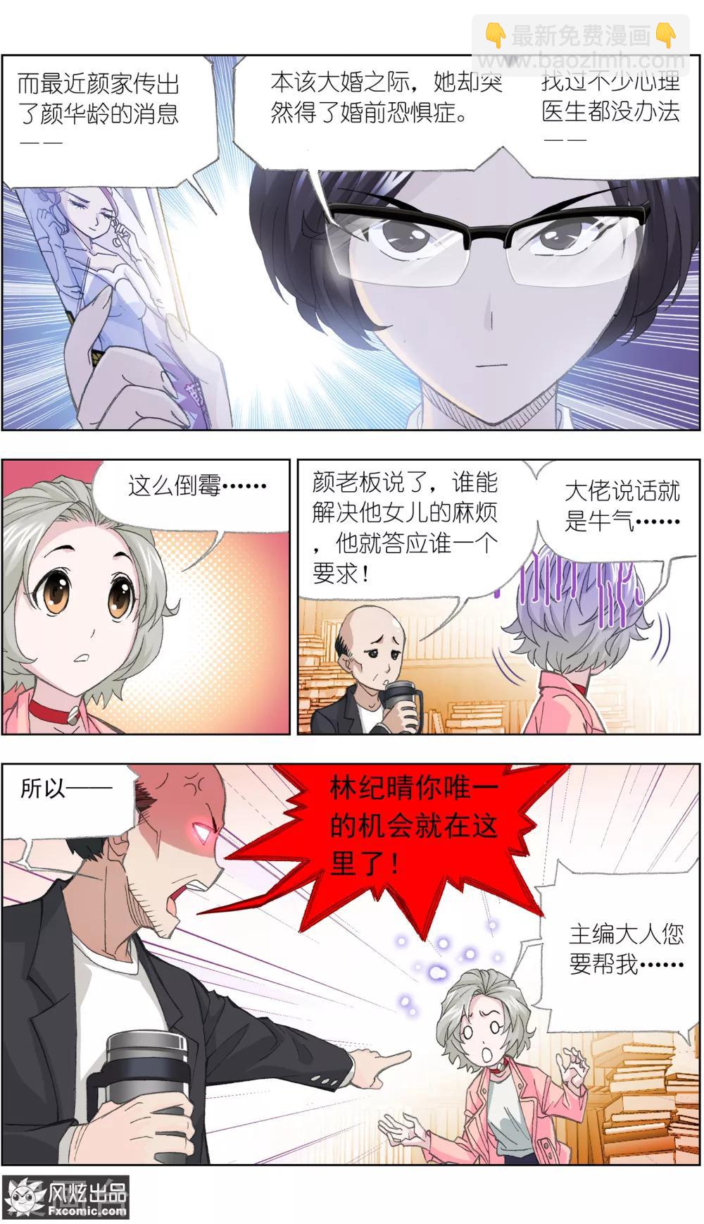 第1话2 娱记vs富家千金2