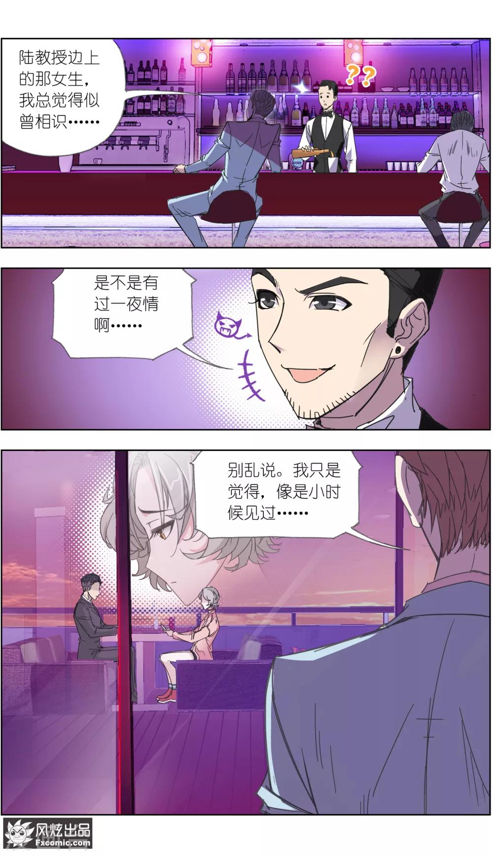 第5话3 喜帕的诅咒15