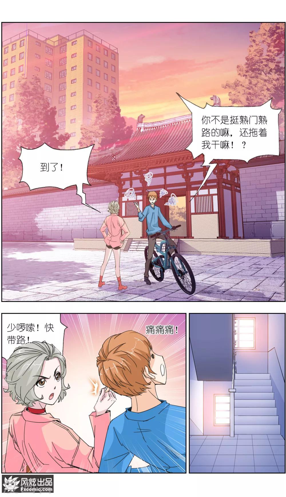 第5话2 喜帕的诅咒6